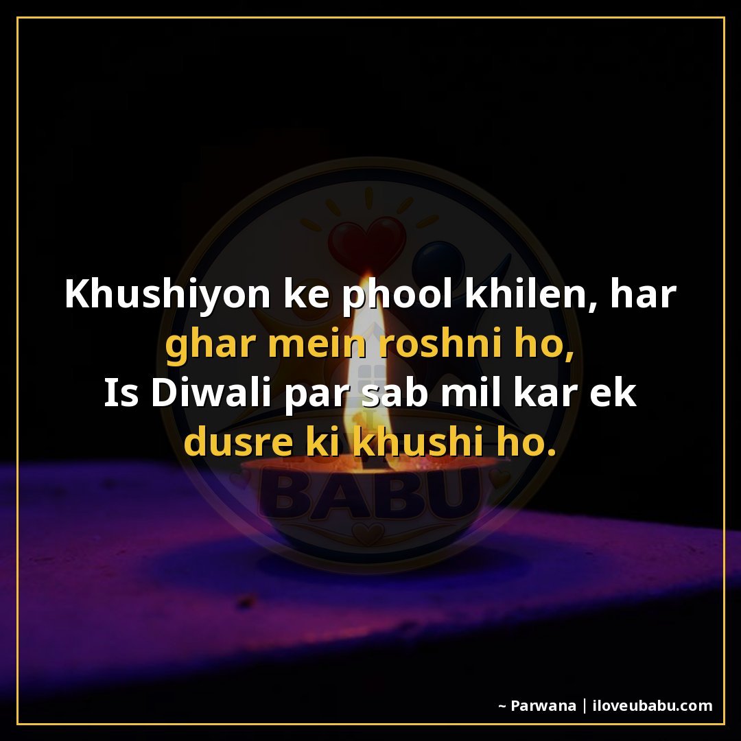 25+ Heartfelt Diwali Shayari In Hindi – Express Your Deepest Festival Feelings 4 खुशियों के फूल खिलें, हर घर में रौशनी हो,
इस दिवाली पर सब मि
