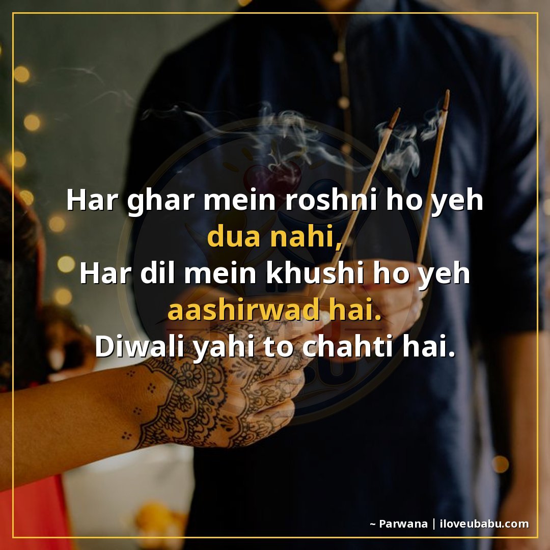 25+ Heartfelt Diwali Shayari In Hindi – Express Your Deepest Festival Feelings 24 हर घर में रोशनी हो यह दुआ नहीं,
हर दिल में खुशी हो यह आशीर्व