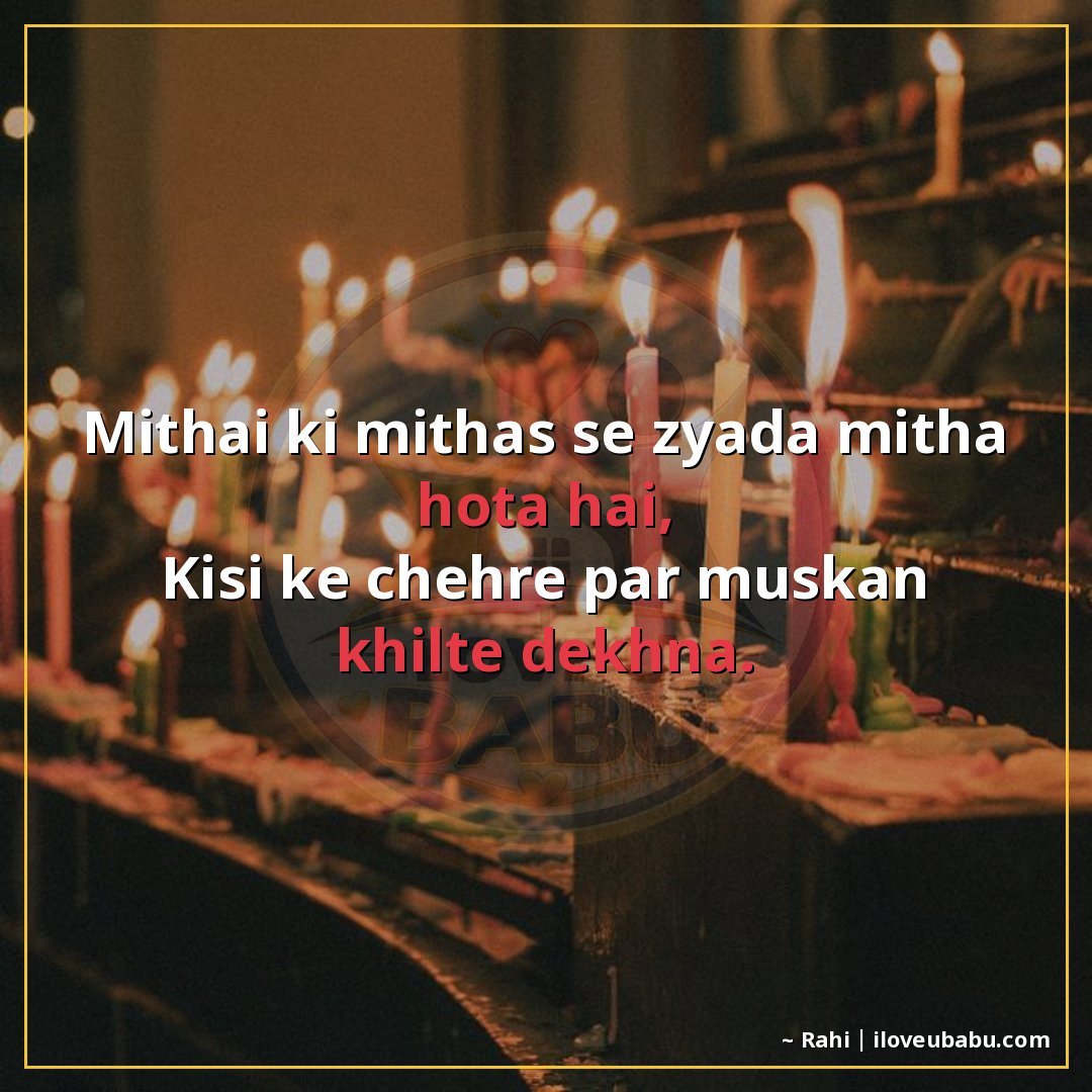 25+ Heartfelt Diwali Shayari In Hindi – Express Your Deepest Festival Feelings 9 मिठाई की मिठास से ज़्यादा मीठा होता है,
किसी के चेहरे पर मुस