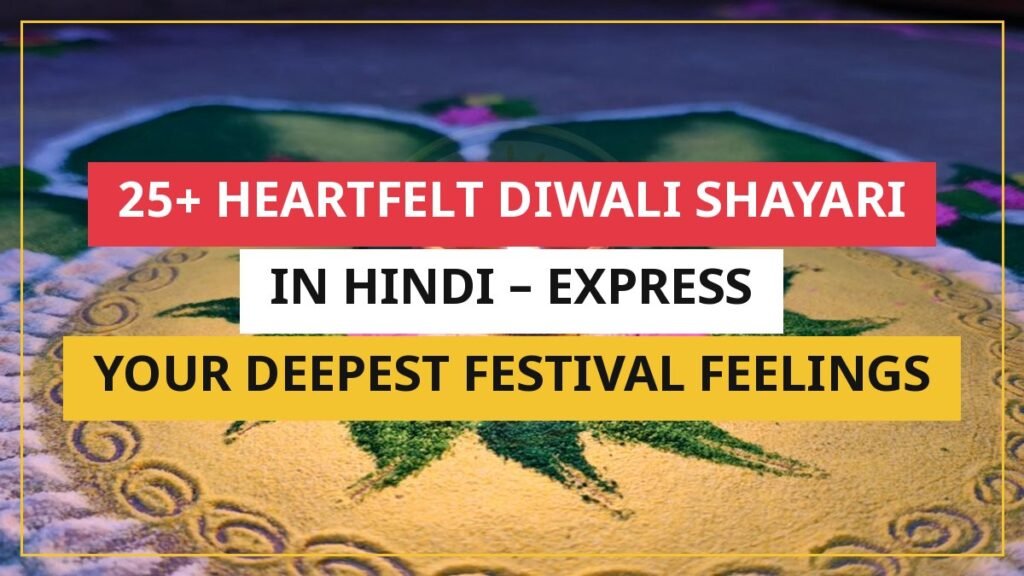 25+ Heartfelt Diwali Shayari In Hindi – Express Your Deepest Festival Feelings