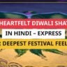 25+ Heartfelt Diwali Shayari In Hindi – Express Your Deepest Festival Feelings
