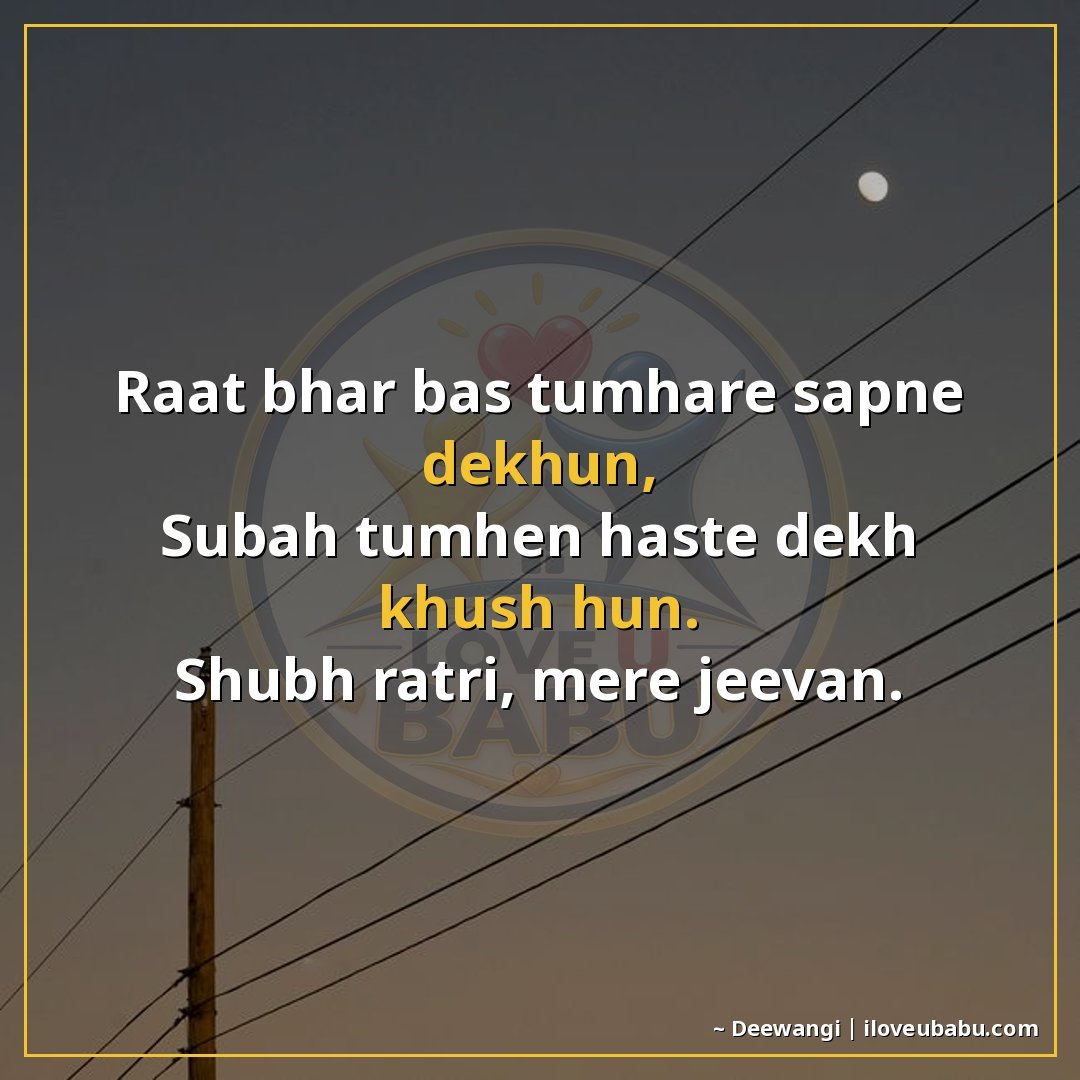 25+ Heartfelt Good Night Shayari In Hindi – Tender Wishes For Those You Love 12 रात भर बस तुम्हारे सपने देखूँ,
सुबह तुम्हें हँसते देख खुश हू