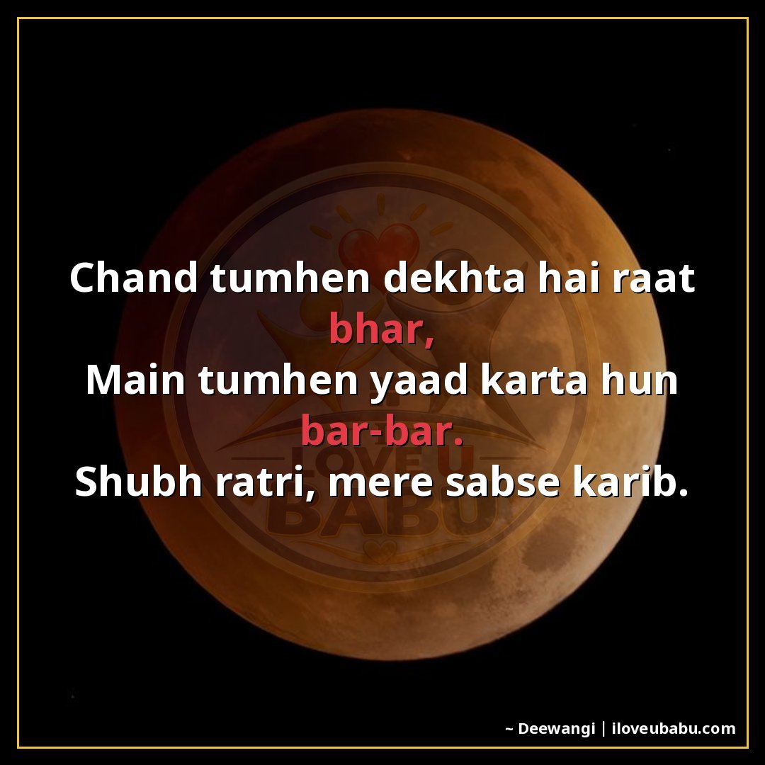 25+ Heartfelt Good Night Shayari In Hindi – Tender Wishes For Those You Love 17 चाँद तुम्हें देखता है रात भर,
मैं तुम्हें याद करता हूँ बार-ब