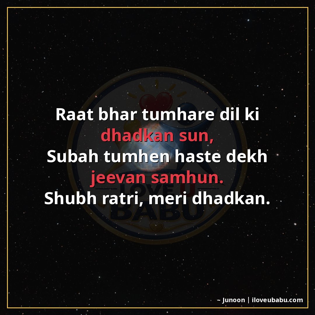 25+ Heartfelt Good Night Shayari In Hindi – Tender Wishes For Those You Love 21 रात भर तुम्हारे दिल की धड़कन सुनूँ,
सुबह तुम्हें हँसते देख ज
