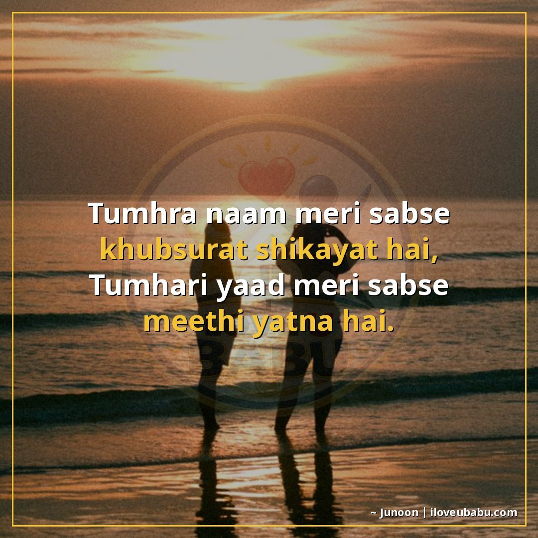 25+ Heartfelt Love Shayari In Hindi – When Your Heart Has Too Much To Say 14 तुम्हारा नाम मेरी सबसे खूबसूरत शिकायत है,
तुम्हारी याद मेरी