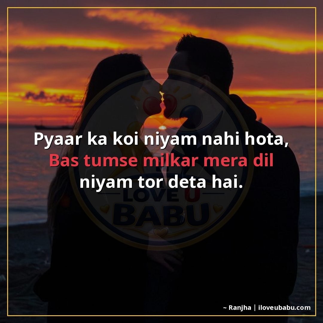 25+ Heartfelt Love Shayari In Hindi – When Your Heart Has Too Much To Say 11 प्यार का कोई नियम नहीं होता,
बस तुमसे मिलकर मेरा दिल नियम तो