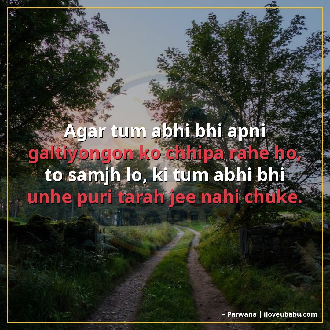 25+ Hilarious Life Quotes In Hindi That'll Make You Laugh At Your Own Mess 21 अगर तुम अभी भी अपनी ग़लतियों को छिपा रहे हो, तो समझ लो,
कि त