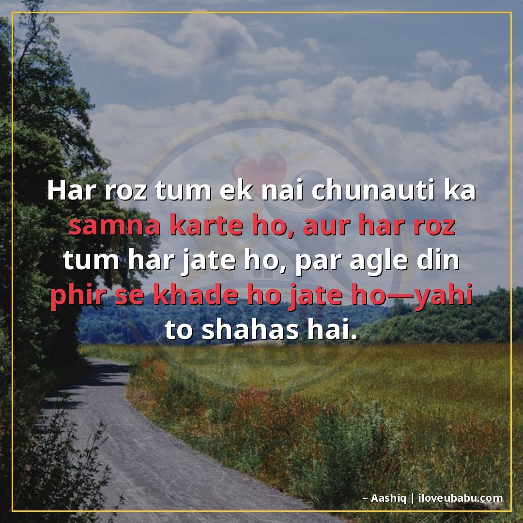 25+ Hilarious Life Quotes In Hindi That'll Make You Laugh At Your Own Mess 23 हर रोज़ तुम एक नई चुनौती का सामना करते हो, और हर रोज़ तुम हा