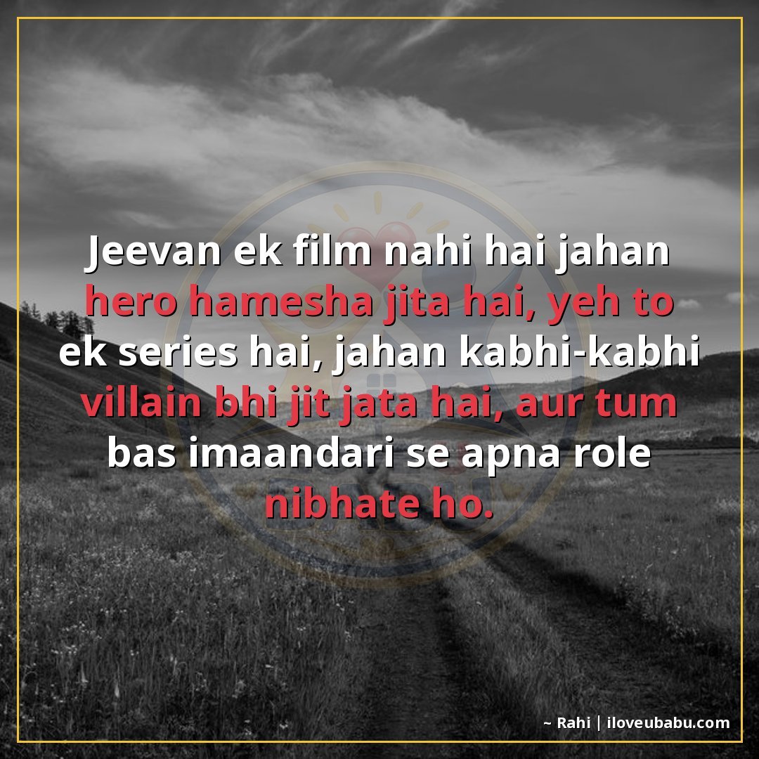25+ Hilarious Life Quotes In Hindi That'll Make You Laugh At Your Own Mess 25 जीवन एक फिल्म नहीं है जहाँ हीरो हमेशा जीतता है, यह तो एक सीर