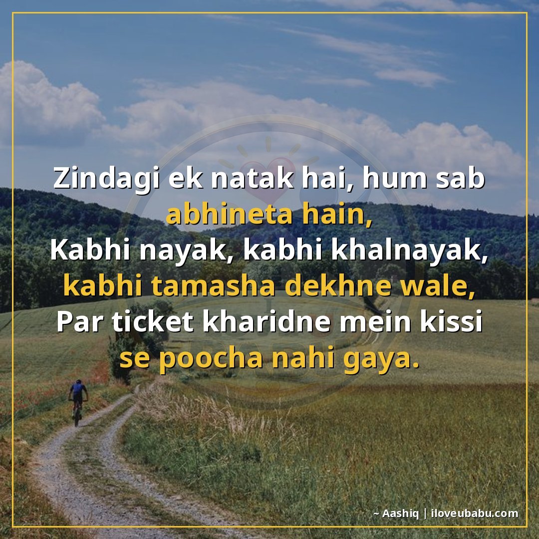 25+ Hilarious Life Quotes In Hindi That'll Make You Laugh At Your Own Mess 26 ज़िंदगी एक नाटक है, हम सब अभिनेता हैं,
कभी नायक, कभी खलनायक,