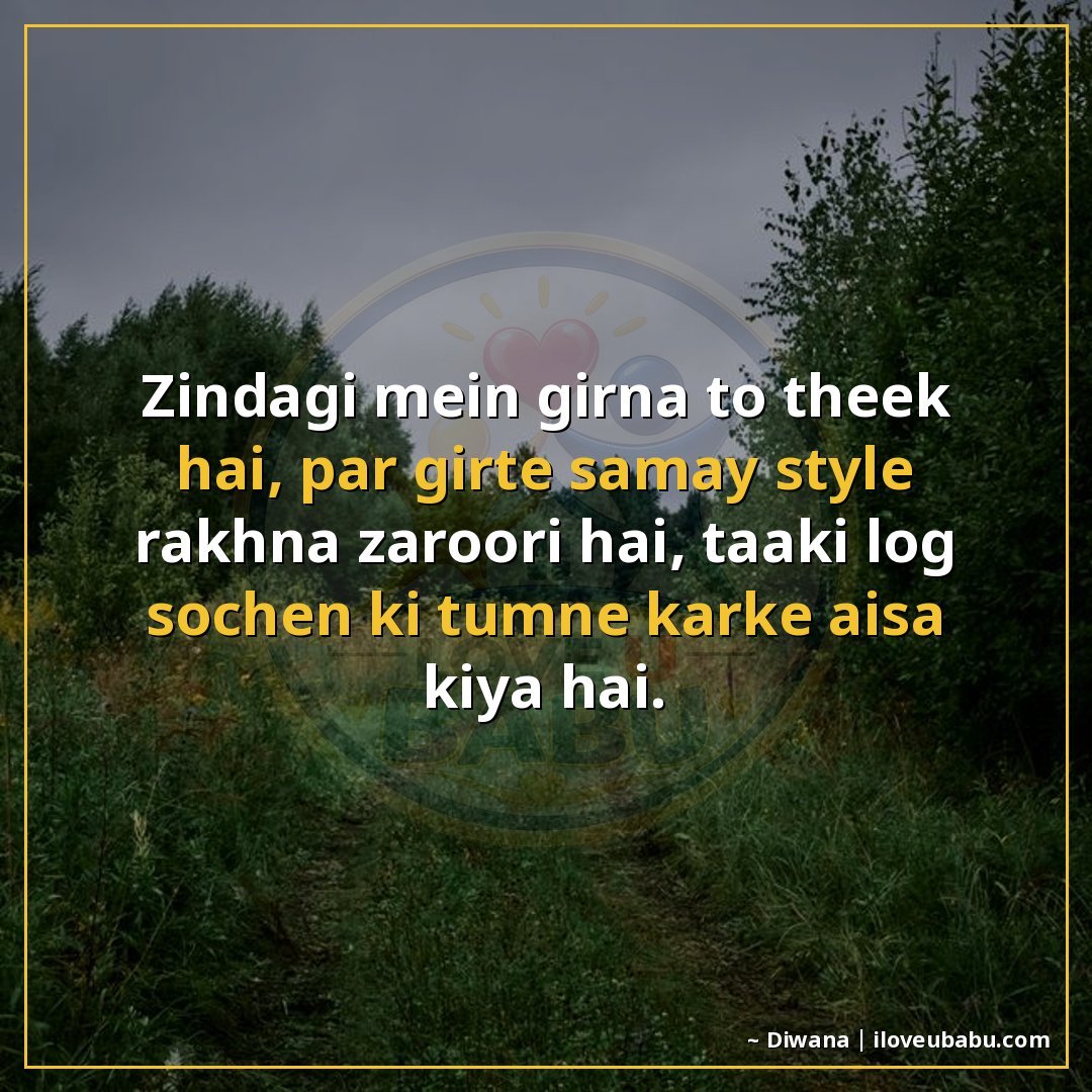 25+ Hilarious Life Quotes In Hindi That'll Make You Laugh At Your Own Mess 6 ज़िंदगी में गिरना तो ठीक है, पर गिरते समय स्टाइल रखना जरूरी