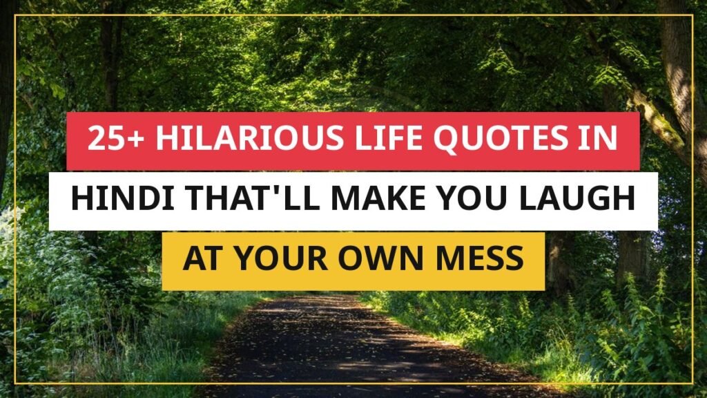 25+ Hilarious Life Quotes In Hindi That'll Make You Laugh At Your Own Mess