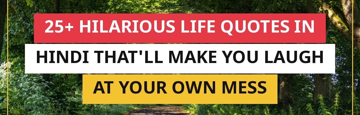 25+ Hilarious Life Quotes In Hindi That’ll Make You Laugh At Your Own Mess
