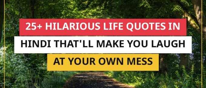 25+ Hilarious Life Quotes In Hindi That'll Make You Laugh At Your Own Mess